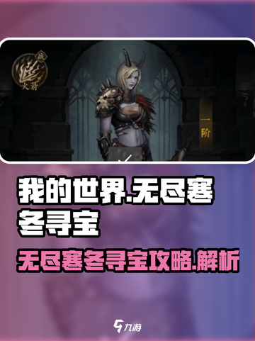 无尽寒冬寻宝套装是什么介绍截图1