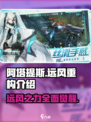 重构阿塔提斯远风怎么样介绍