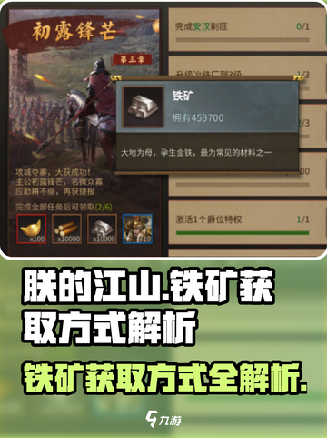 朕的江山2铁矿怎么获取介绍截图1