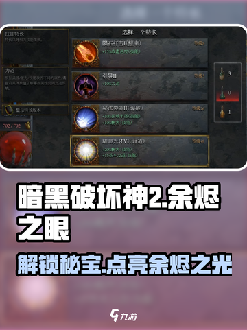 暗黑破坏神：苦痛殿堂余烬之眼🔥揭秘！截图1