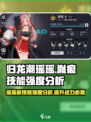 归龙潮瑶瑶技能胤痕怎么样介绍