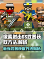 像素射击(SS武器获取)超简单🔥游戏技巧大公开！