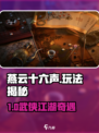 🎮燕云十六声玩法曝光！这游戏太上头了🔥