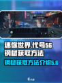 代号56钢材怎么刷介绍