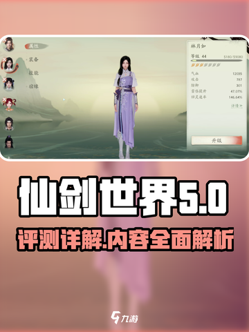 仙剑世界评测介绍介绍截图1