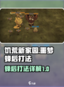 饥荒新家园🔥噩梦蜂后打法详解蜜蜂快跑！