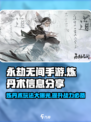 永劫无间手游炼丹术🔥超强攻略来袭！✨