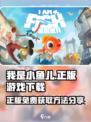 我是小鱼儿正版免费游戏获取方法介绍