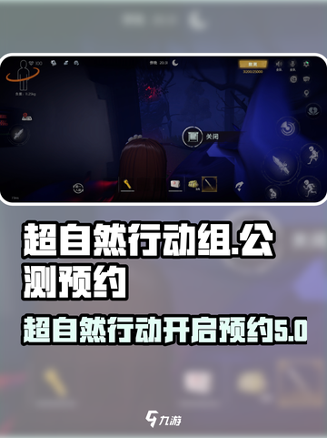 超自然行动组公测了吗介绍截图1