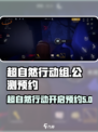 超自然行动组公测了吗介绍