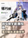 剑与骑士团🔥娜玛丽超强详细介绍来啦！