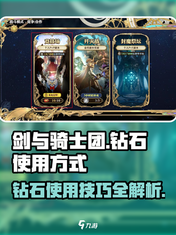剑与骑士团钻石怎么用介绍截图1