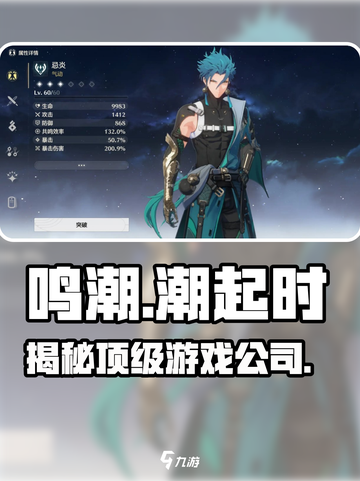 《鸣潮》🔥爆款游戏背后的神秘公司居然是它？！截图1