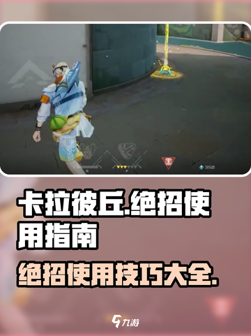 卡拉彼丘绝招怎么使用介绍截图1