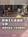 航海王壮志雄心艾斯怎么样介绍