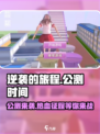🔥逆袭的旅程公测时间公布啦🎉游戏迷们冲鸭！