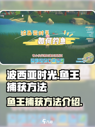 波西亚时光鱼王怎么钓介绍截图1