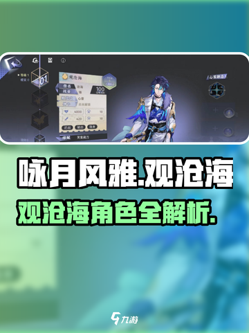 《咏月风雅》观沧海角色曝光！🌊截图1
