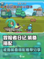 冒险者日记戒指搭配推荐介绍