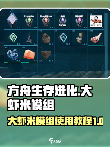 方舟终极移动版大虾米模组介绍截图1