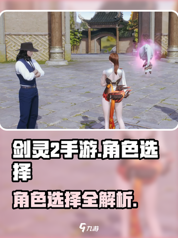 剑灵2手游角色介绍介绍截图1