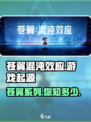 苍翼混沌效应是哪个国家的游戏介绍