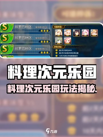 《🔥料理次元乐园爆火玩法全揭秘！🎮》截图1