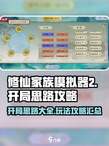 修仙家族模拟器2开局思路有哪些介绍截图1