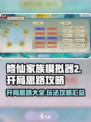 修仙家族模拟器2开局思路有哪些介绍