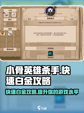 小骨英雄killer快速白金🔥超简单攻略来啦！🎮截图1