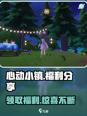 心动小镇💥福利大揭秘！🔥游戏内外惊喜不断🎉截图1