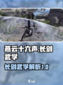 燕云十六声长剑怎么样介绍