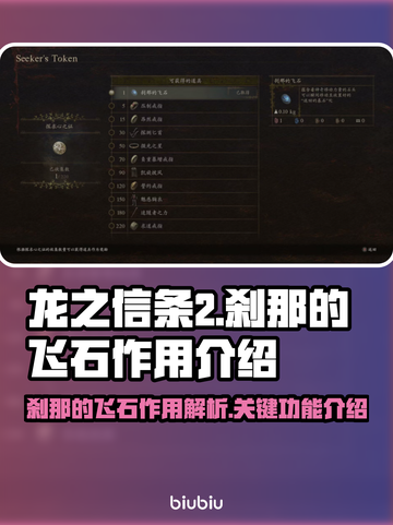 龙之信条2⚡：刹那的飞石居然有这种作用！截图1