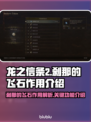 龙之信条2⚡：刹那的飞石居然有这种作用！
