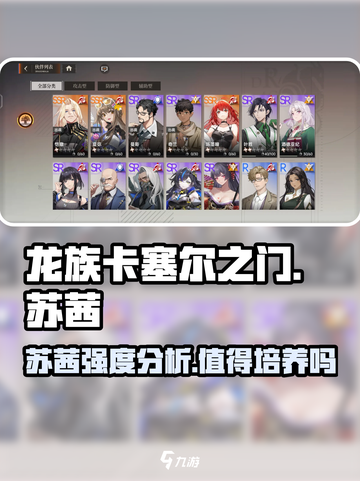 龙族卡塞尔之门苏茜值得培养吗介绍截图1