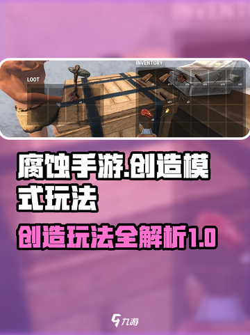 腐蚀手游如何开创造介绍截图1
