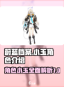 蔚蓝档案小玉怎么样介绍