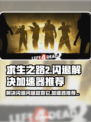 求生之路2闪退？这款加速器让你畅玩不卡顿💥🎮