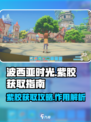 波西亚时光紫胶哪里最多介绍
