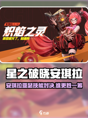 《星之破晓》安琪拉VS亚瑟谁更强？🔥截图1