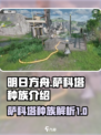 明日方舟终末地萨科塔种族是什么介绍