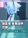 绝区零🔥苍角培养攻略，快速养成秘籍！💥
