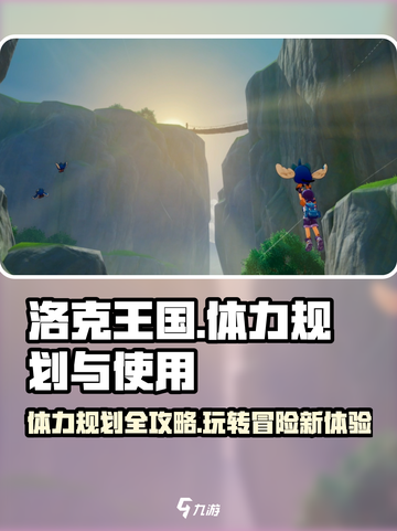 洛克王国手游体力规划介绍截图1