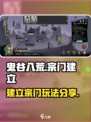 鬼谷八荒怎么建立宗门介绍
