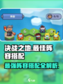 决战之地最佳阵容搭配详解介绍