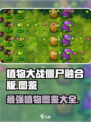 植物大战僵尸融合版图鉴🔥揭秘必看！ Zombies Incoming！