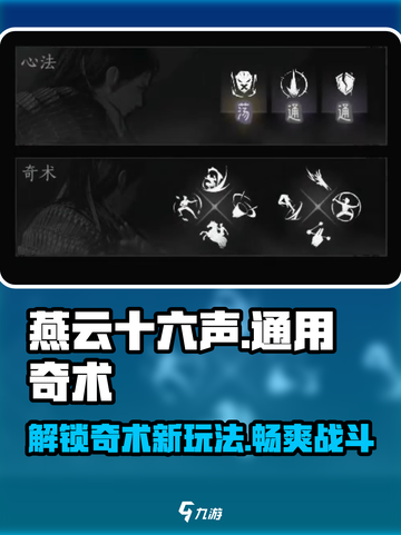 燕云十六声🔥通用奇术全解析来了！🎉截图1