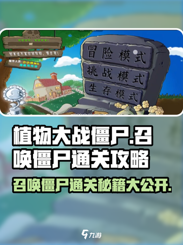 植物大战僵尸杂交版召唤僵尸🔥超强通关攻略来啦！截图1