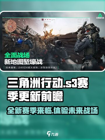 三角洲行动s3赛季更新前瞻介绍截图1