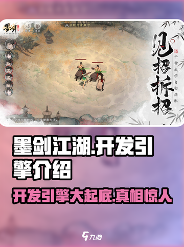 墨剑江湖开发引擎🔥超详细解析，游戏开发者必看！截图1